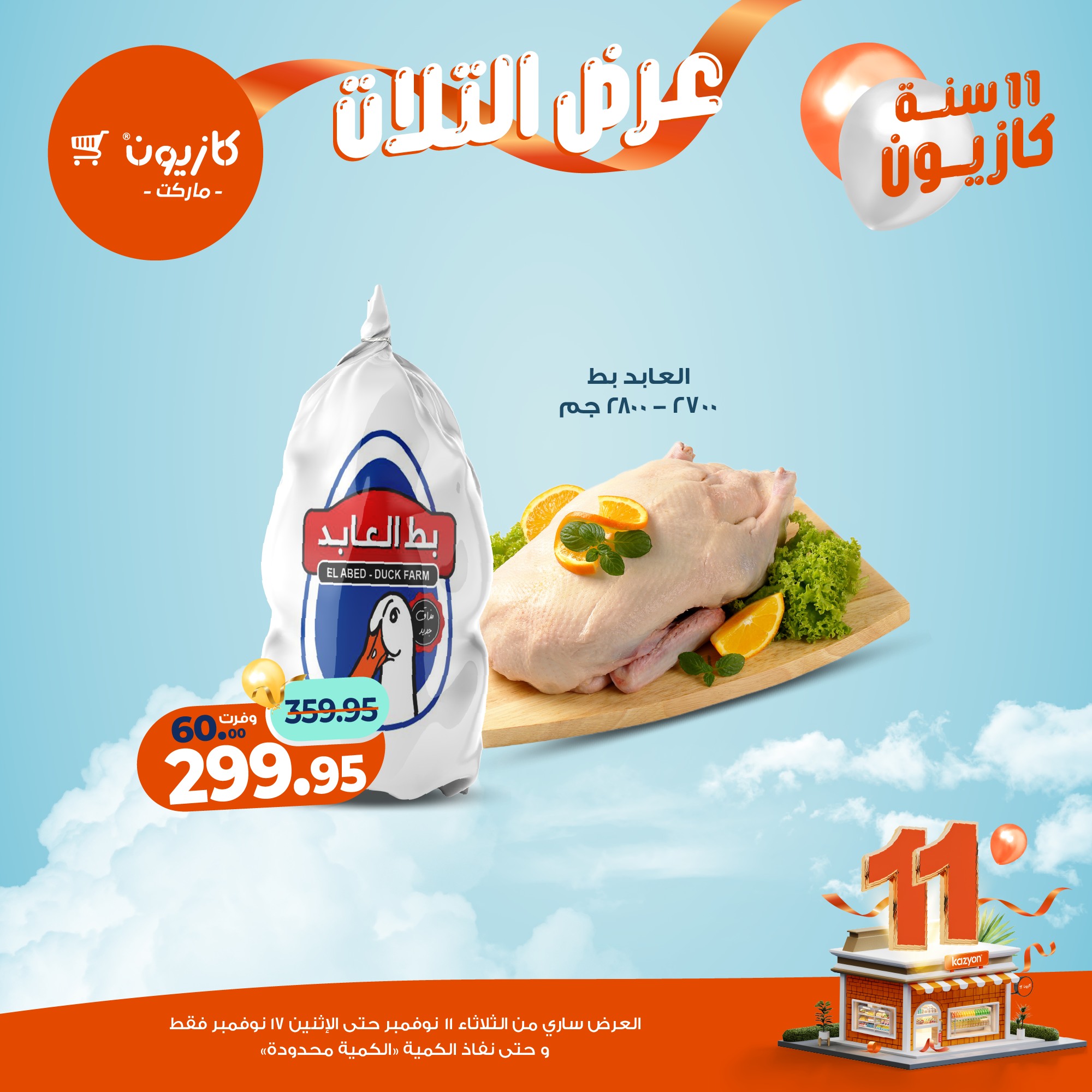 kazyon offers from 10nov to 3nov 2025 عروض كازيون من 10 نوفمبر حتى 3 نوفمبر 2025 صفحة رقم 20